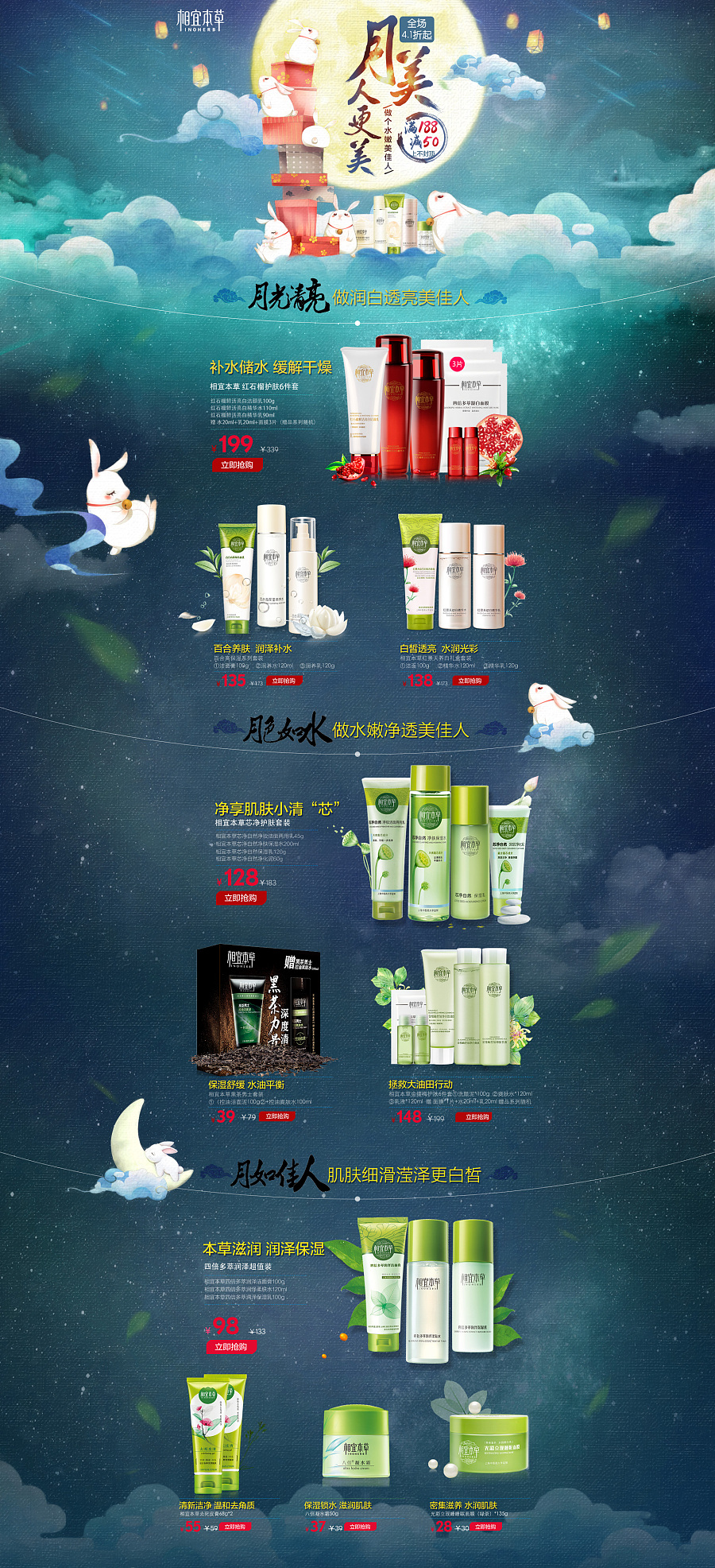 月滿中秋，臻美禮遇 護膚品與化妝品節(jié)日專題指南